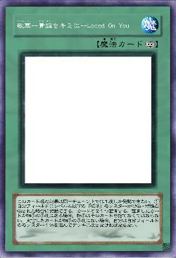 歌華ー青旗をキミにーLoced On You