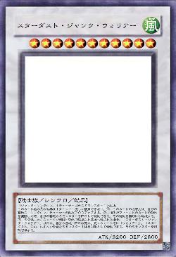 スターダスト・ジャンク・ウォリアー