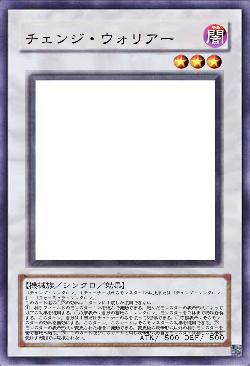チェンジ・ウォリアー