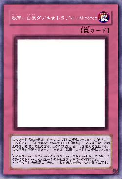 歌華ー白黒ダブル★トラブルーWhoopee！