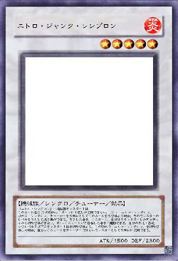 ニトロ・ジャンク・レシプロン