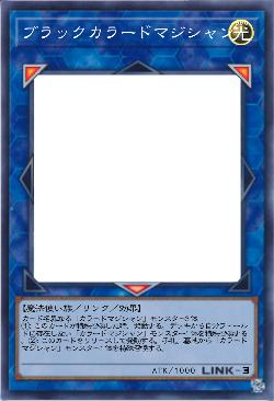 ブラックカラードマジシャン