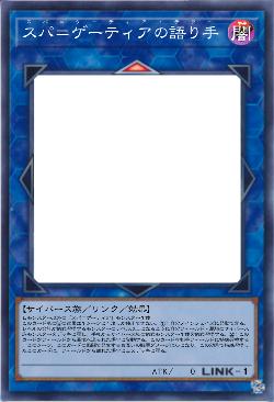 スパ＝ゲーティアの語り手