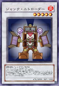 ジャンク・ニトローダー