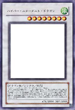 ハイパー・スターダスト・ドラゴン