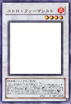 ニトロ・ファーマシスト