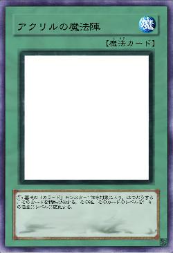 アクリルの魔法陣