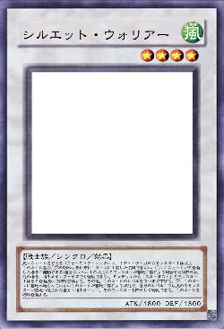 シルエット・ウォリアー