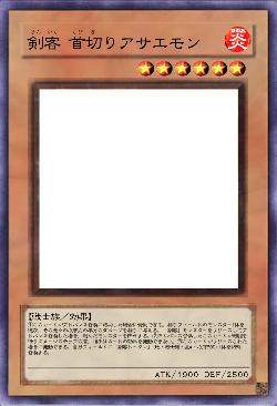 剣客 首切りアサエモン