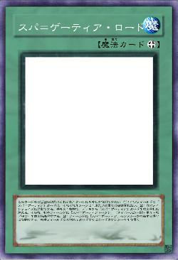 スパ＝ゲーティア・ロード