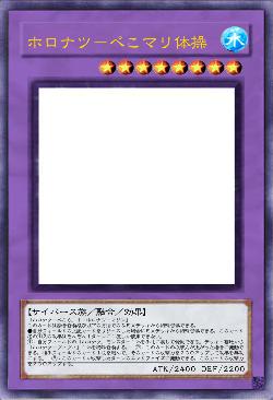 ホロナツ－ぺこマリ体操