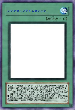 シンクロ・プライムロジック