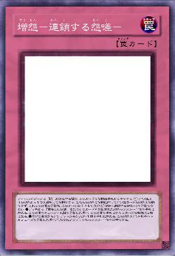 増怨-連鎖する怨嗟-