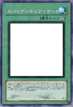 スパ＝ゲーティア・ゲート