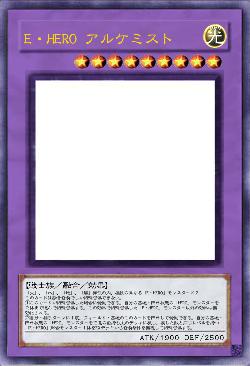 E・HERO アルケミスト