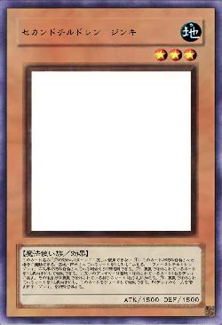 セカンドチルドレン ジンキ