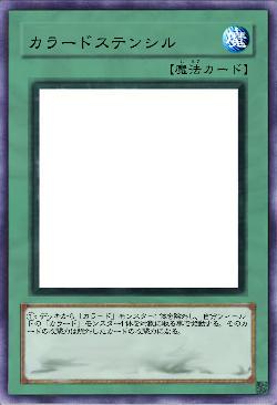 カラードステンシル