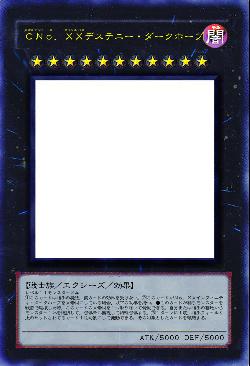 CNo.XXデステニー・ダークホープ