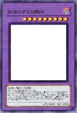 終淵の炉の焔騎兵