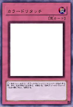 カラードリタッチ