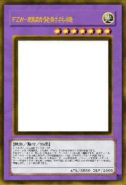 FZW-麒麟発射兵機