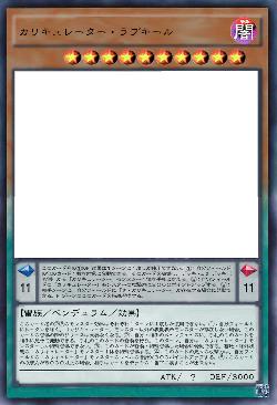 カリキュレーター・ラプキール