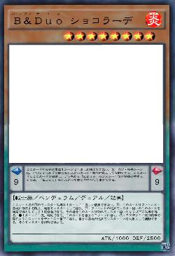 Ｂ＆Ｄｕｏ ショコラーデ