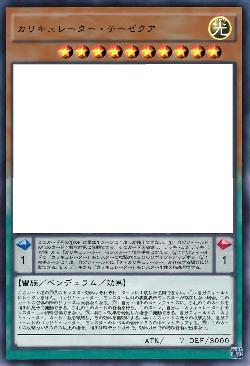 カリキュレーター・テーゼクア