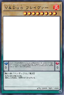 Ｖ＆Ｄｕｏ フレイヴァー