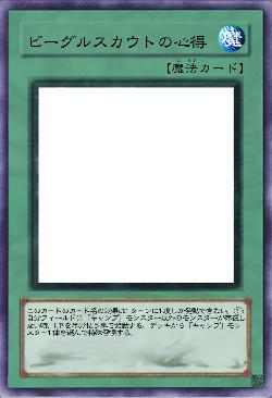 ビーグルスカウトの心得