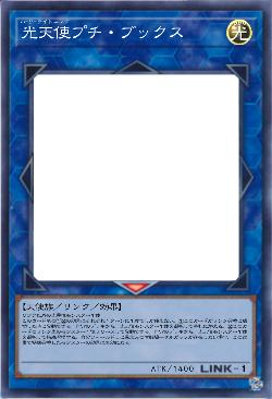 光天使プチ・ブックス