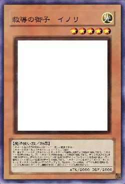 救導の御子 イノリ