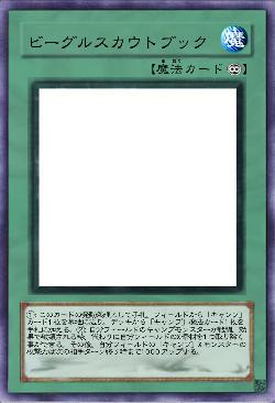 ビーグルスカウトブック