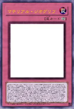 マテリアル・ジオグリフ