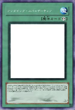 アンダイング・スパ＝ゲーティア