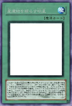 星遺物を照らす明星