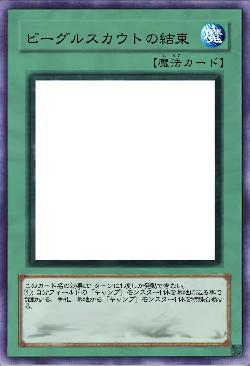 ビーグルスカウトの結束