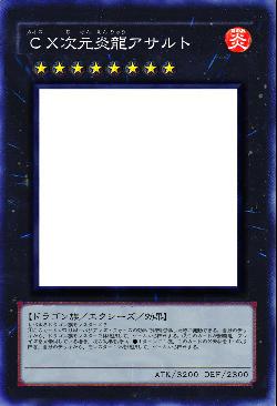 CX次元炎龍アサルト