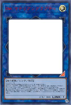 DNA マテリアングラブティ