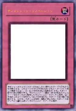 ディメンション・リノベーション