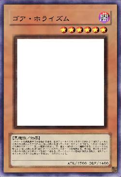 ゴア・ホライズム