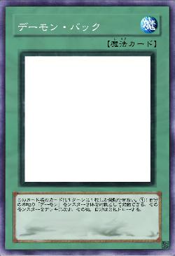 デーモン・バック