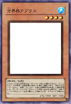 方界器アプラス