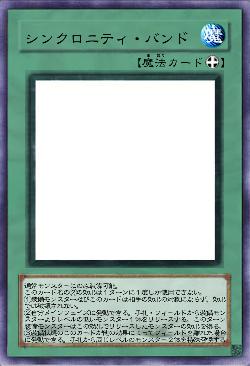 シンクロニティ・バンド