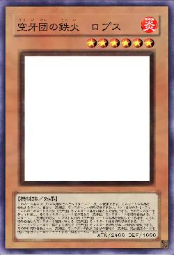 空牙団の鉄火 ロプス