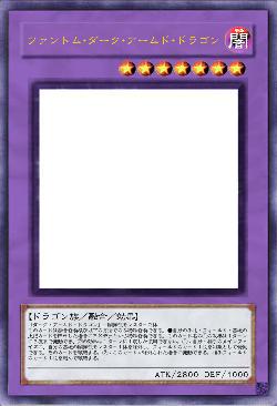 ファントム・ダーク・アームド・ドラゴン