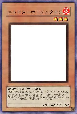 ニトロターボ・シンクロン