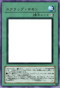 スクラップ・サモン