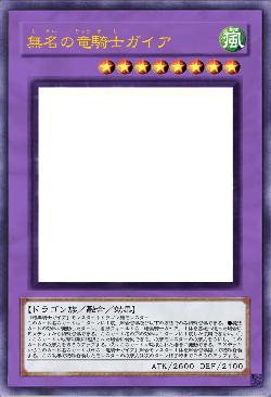 無名の竜騎士ガイア