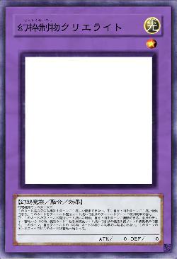 幻枠制物クリエライト